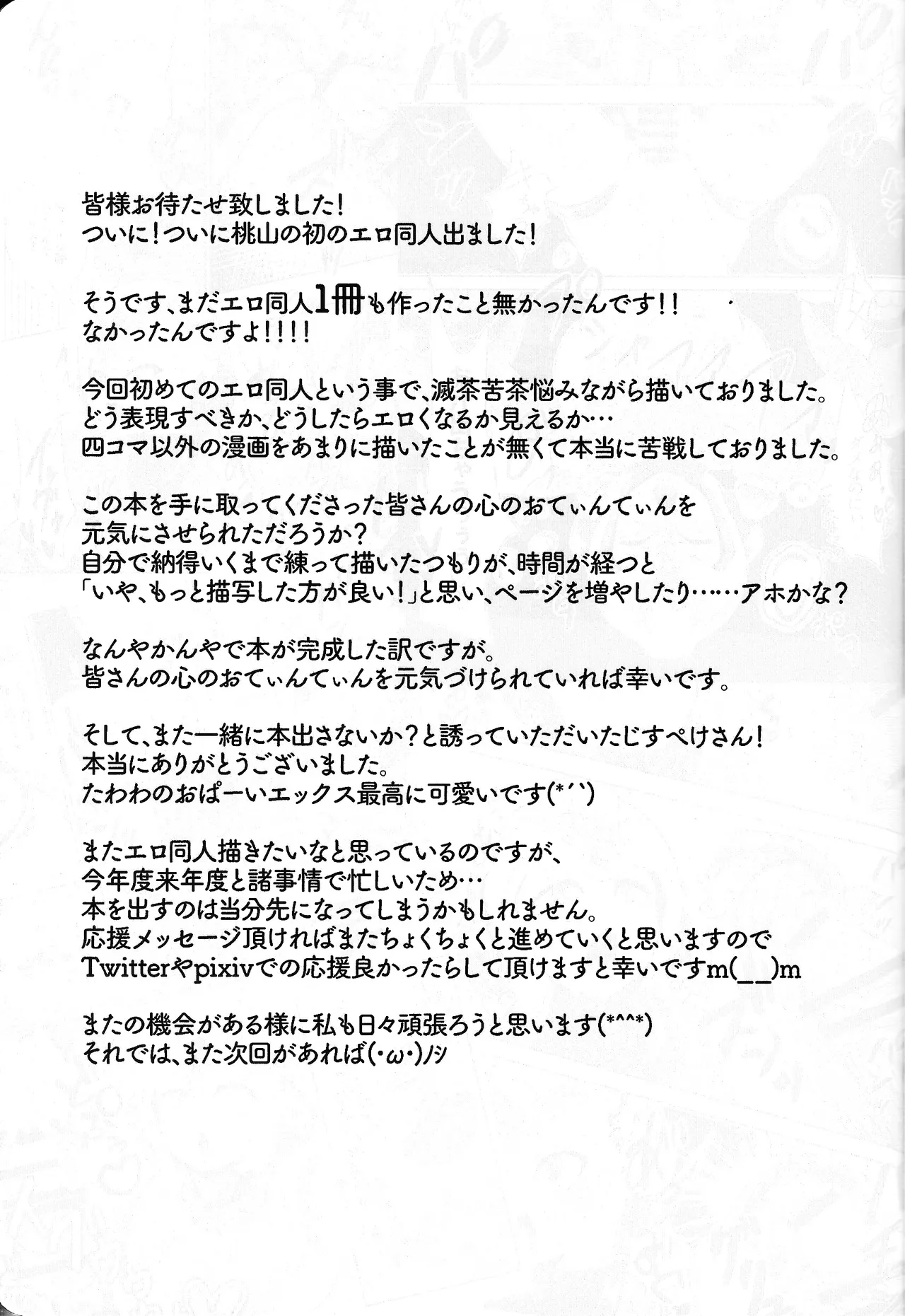 Ekkusu no ama no shita wa dosukeberashi - Page 30