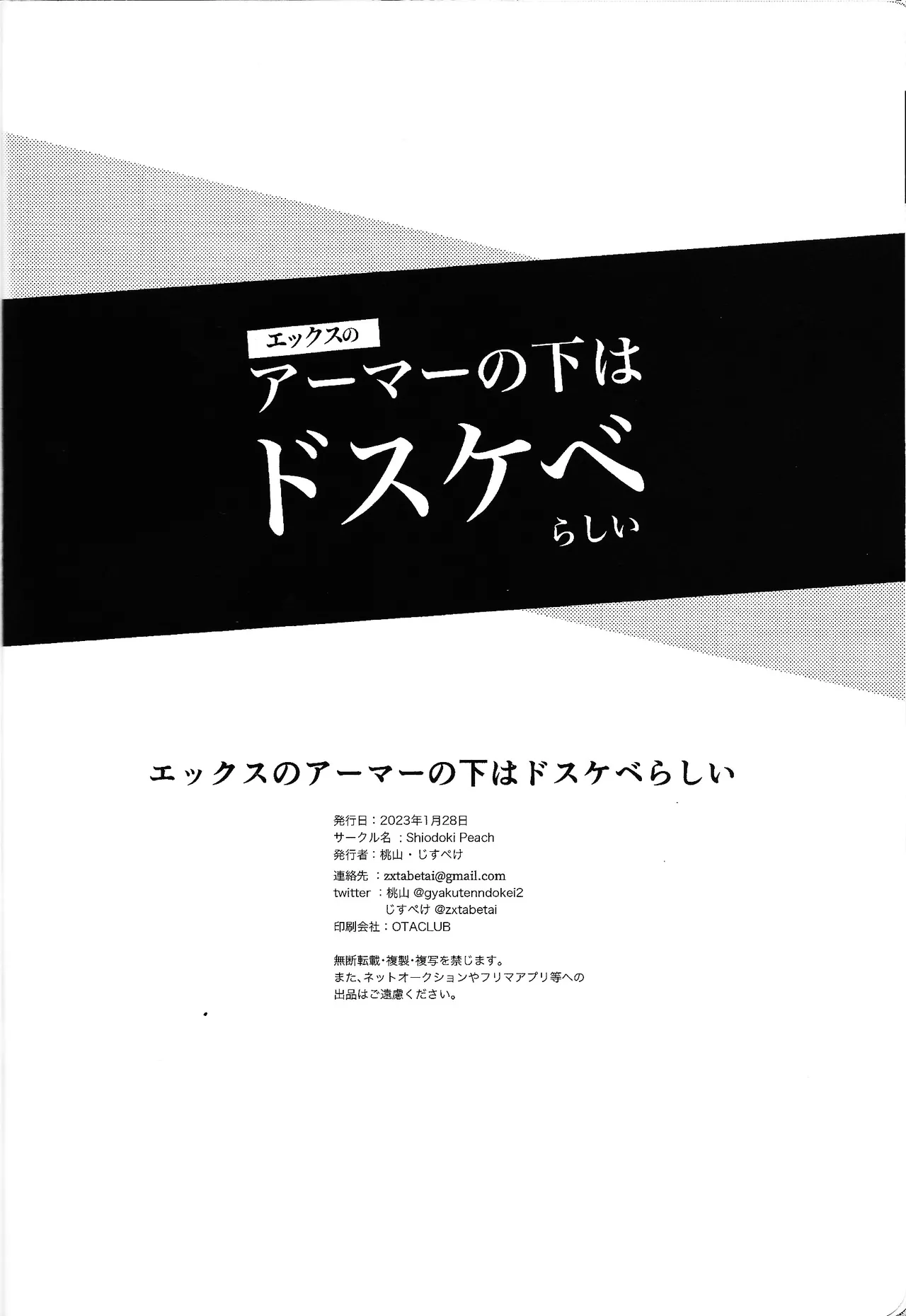 Ekkusu no ama no shita wa dosukeberashi page 31 featuring zero mega man x parody - big breasts robot hentai manga - read online free