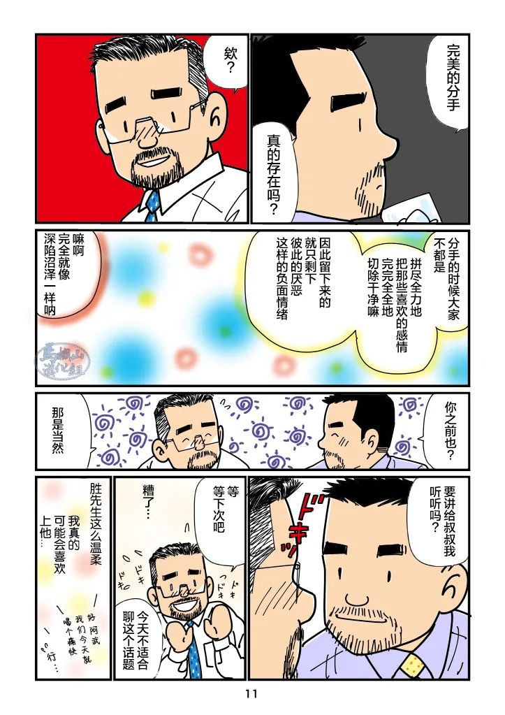 sorairo no shūmatsu | 天蓝色的周末 - Page 11