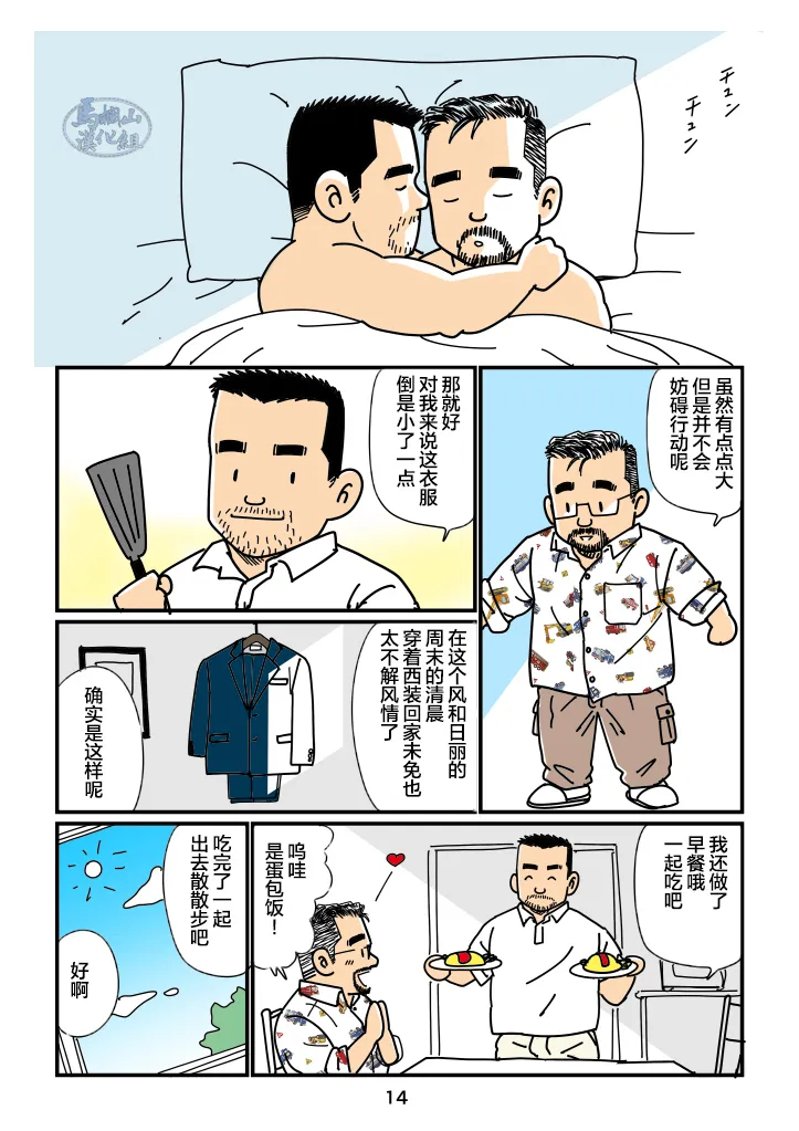 sorairo no shūmatsu | 天蓝色的周末 - Page 14