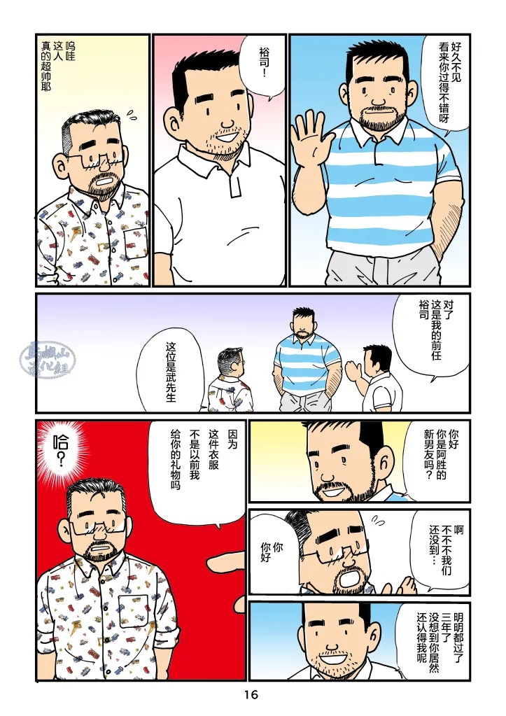 sorairo no shūmatsu | 天蓝色的周末 - Page 16