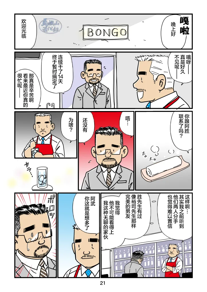 sorairo no shūmatsu | 天蓝色的周末 - Page 21