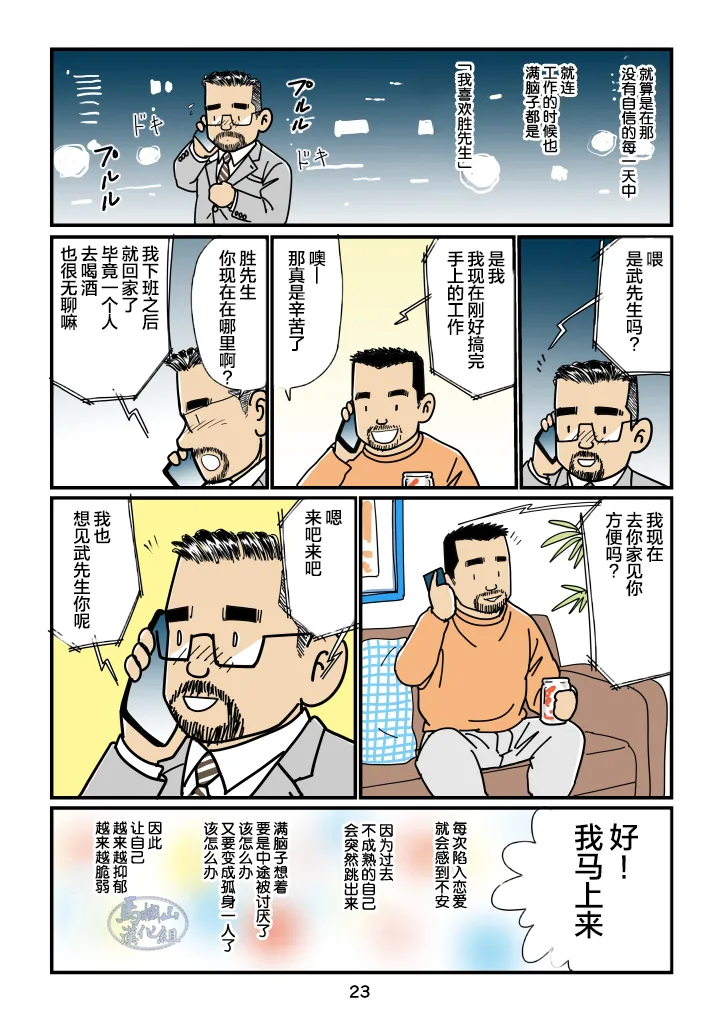 sorairo no shūmatsu | 天蓝色的周末 page 23 original parody - full color scanmark hentai manga - read online free