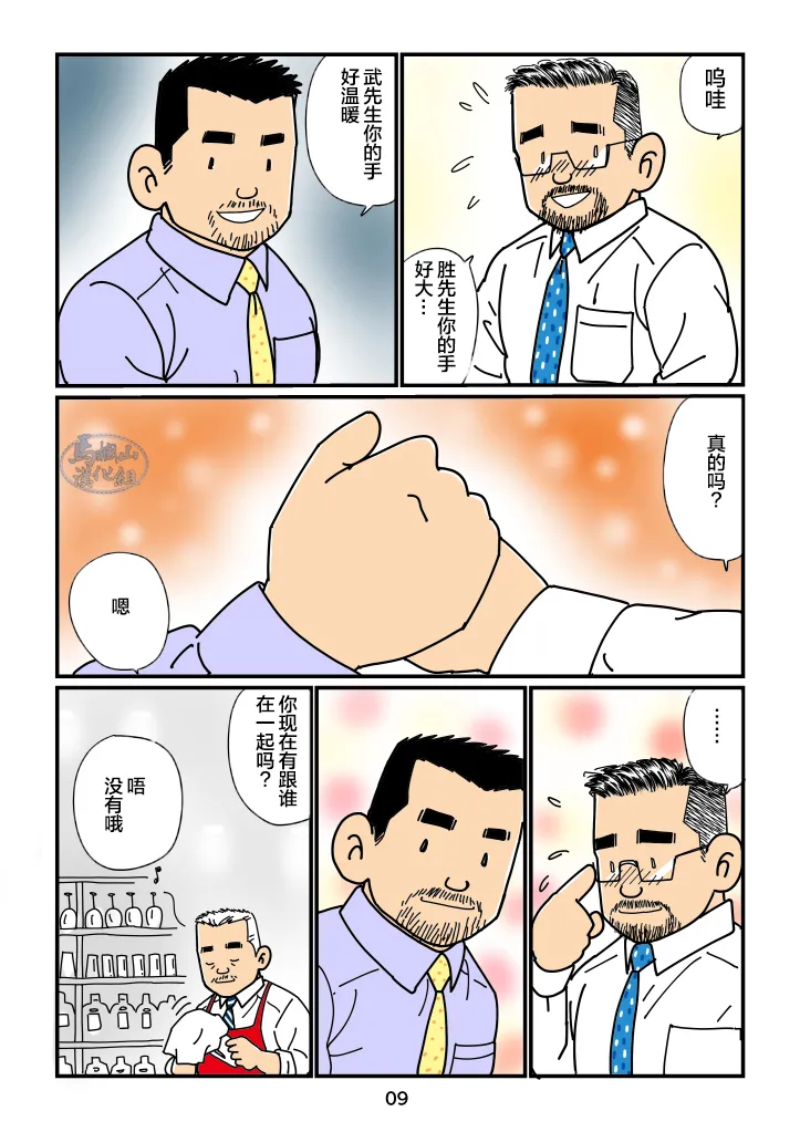 sorairo no shūmatsu | 天蓝色的周末 - Page 9