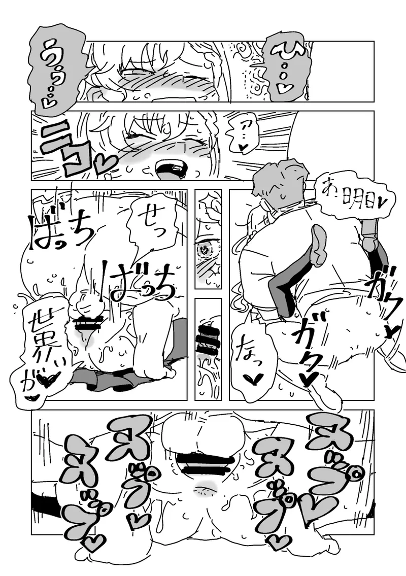 Haa no Tekoki Karaoke - Page 11