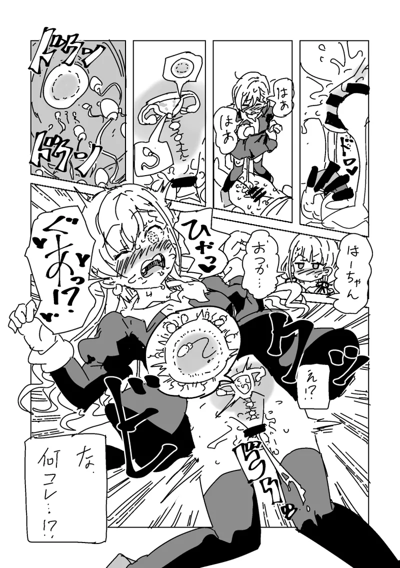 Haa no Tekoki Karaoke - Page 15