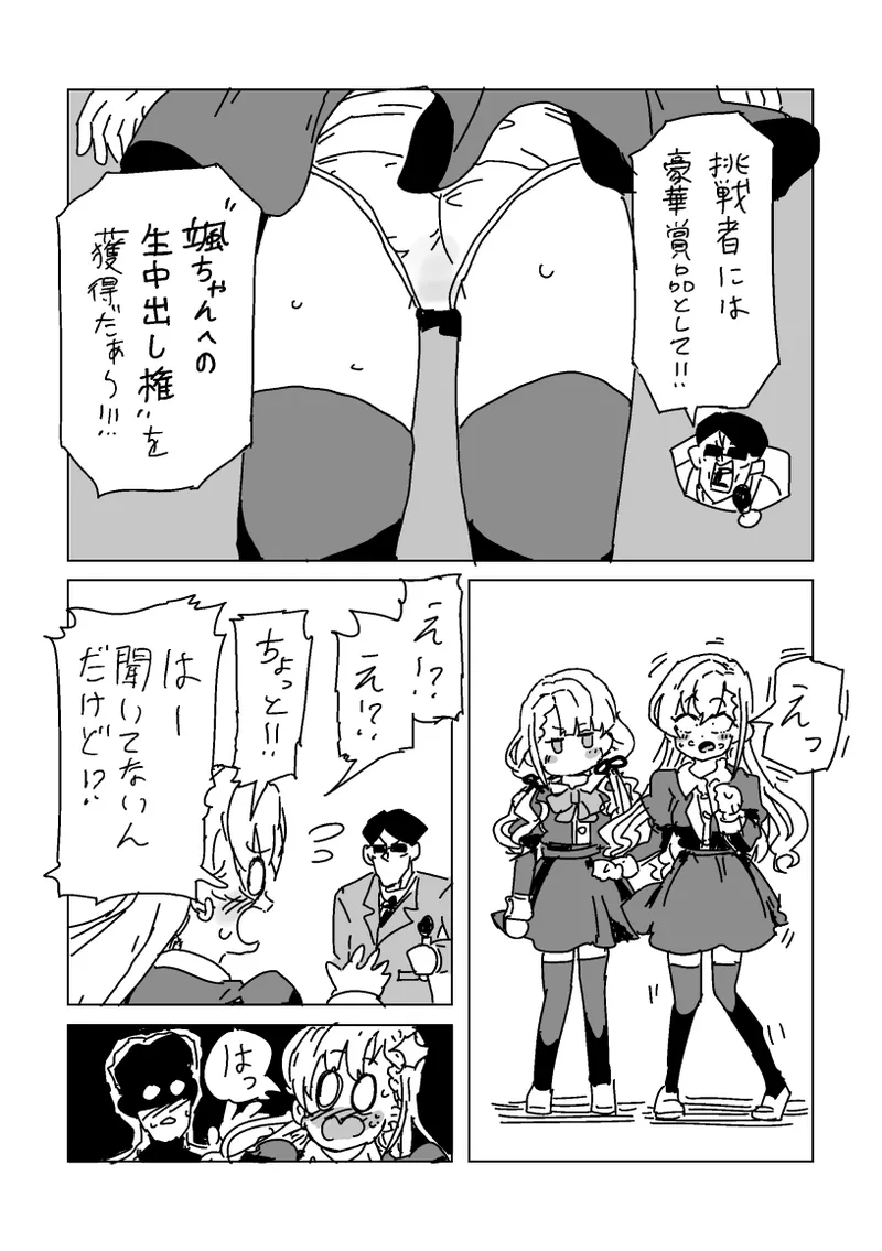 Haa no Tekoki Karaoke - Page 9