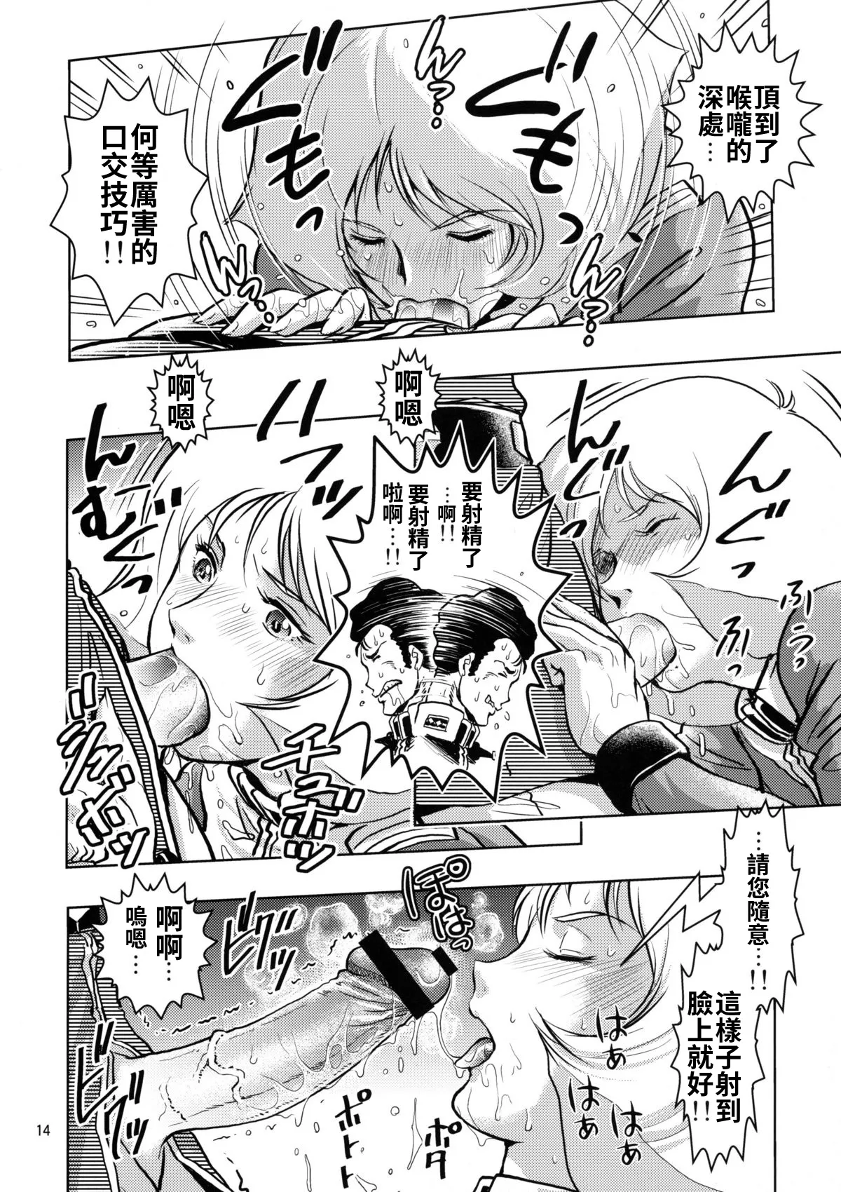 Sayla Hatsujou page 14 featuring sayla mass mobile suit gundam parody - big breasts cheating hentai manga - read online free