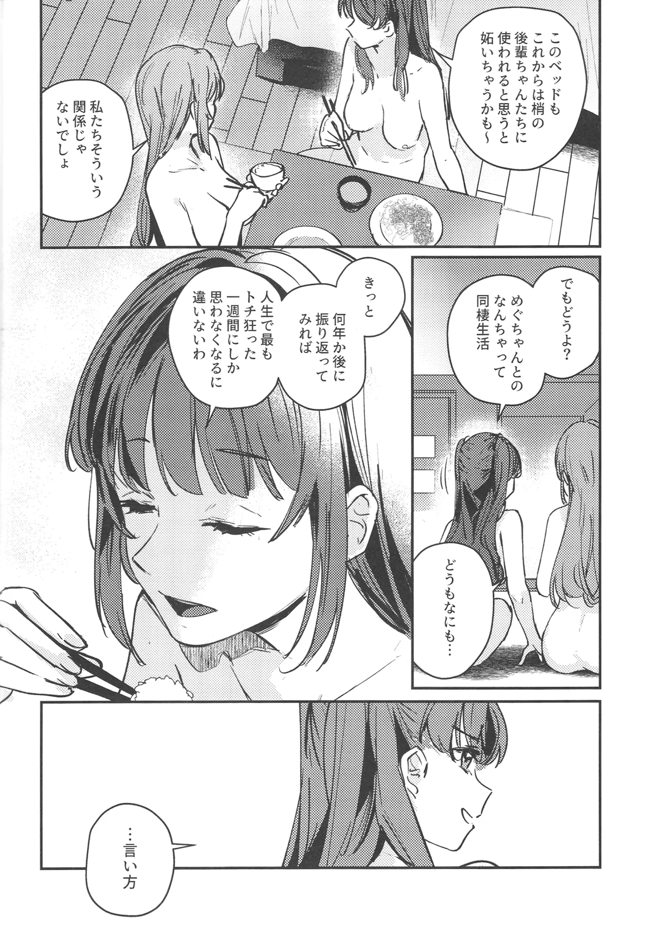 GoodBye·Irregular - Page 11