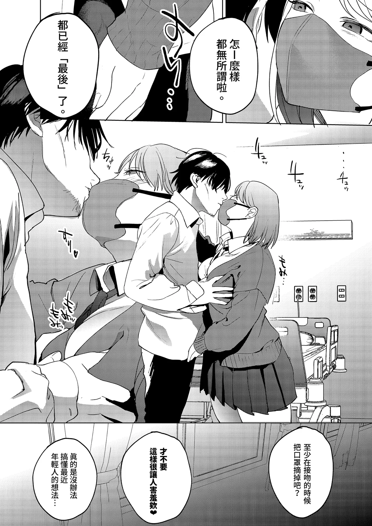 Jinsei Shuuryou 5-byou Mae Nazo JK ni Kuwareru｜登出人生前5秒被謎之●K吃掉了 page 10 original parody - big breasts uncensored hentai manga - read online free