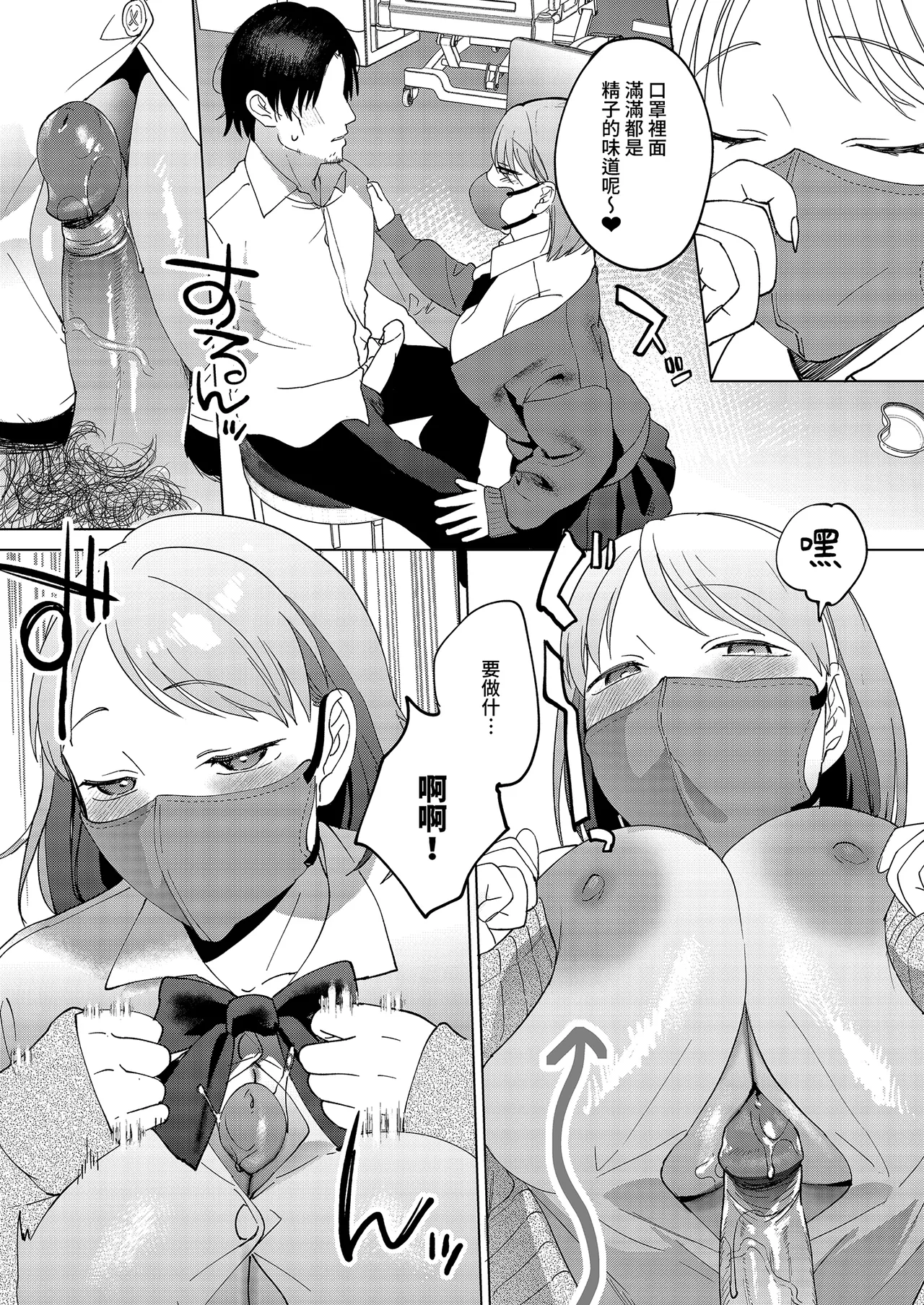 Jinsei Shuuryou 5-byou Mae Nazo JK ni Kuwareru｜登出人生前5秒被謎之●K吃掉了 page 17 original parody - sole female sole male hentai manga - read online free