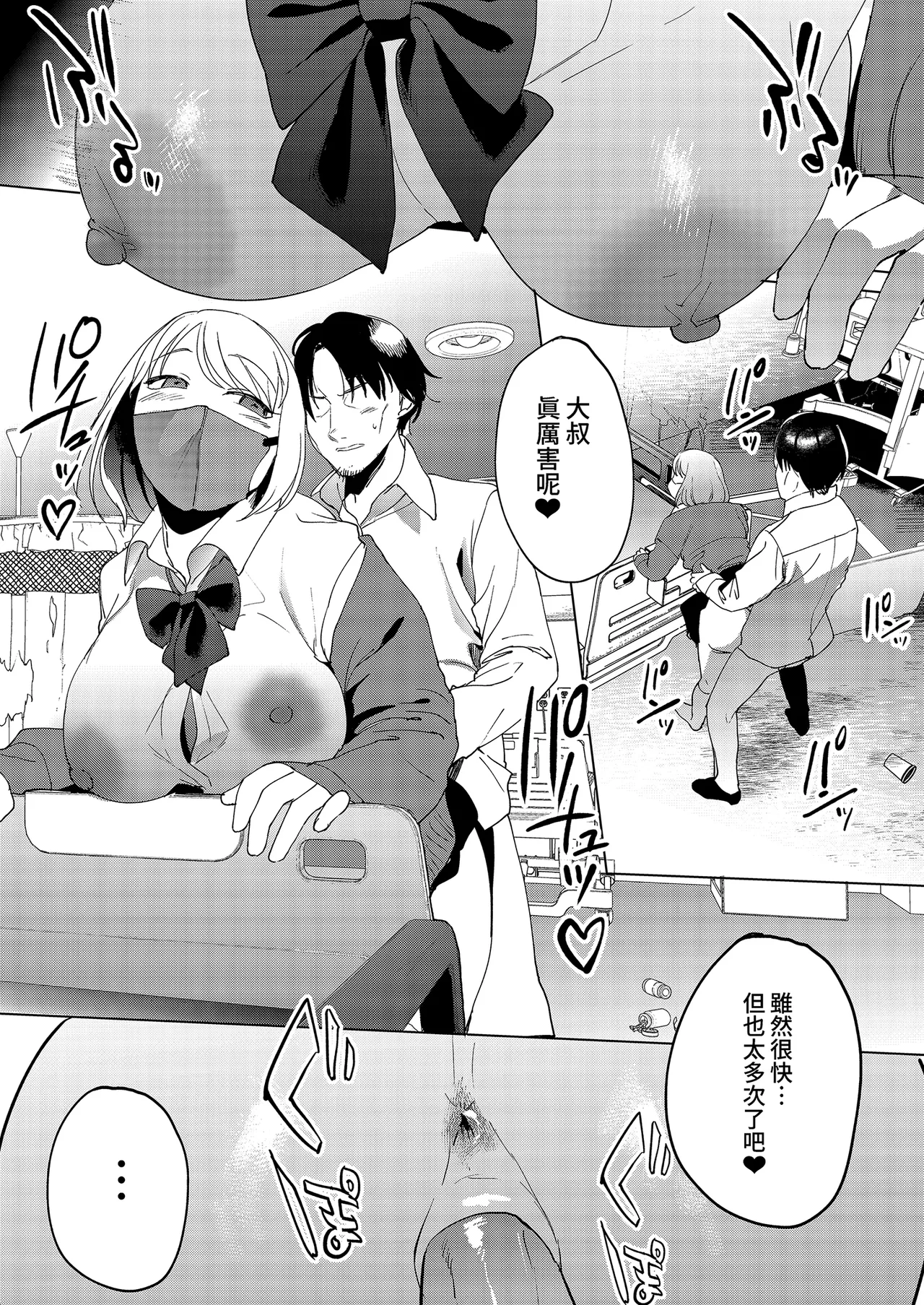 Jinsei Shuuryou 5-byou Mae Nazo JK ni Kuwareru｜登出人生前5秒被謎之●K吃掉了 page 35 original parody - big breasts uncensored hentai manga - read online free