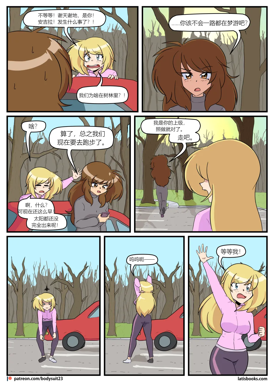 Bodysuit 23  Chapter 36 - Page 5
