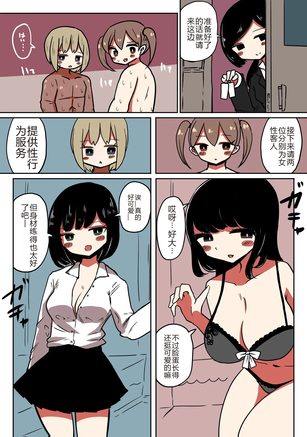 Chabatake Vae no TS Tanpenshuu 3 page 26 original parody - rough translation masturbation hentai manga - read online free