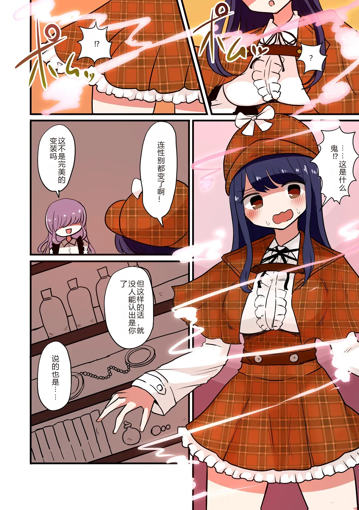 Chabatake Vae no TS Tanpenshuu 3 page 68 original parody - rough translation masturbation hentai manga - read online free