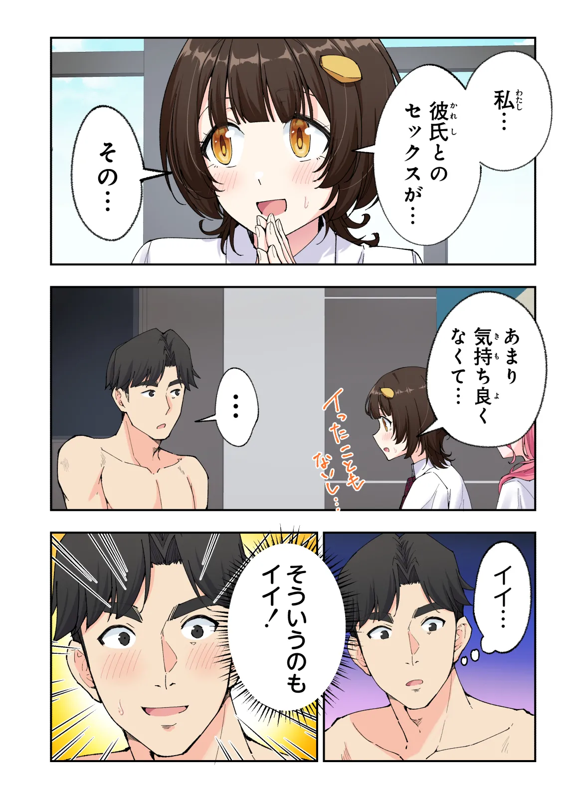 Spa Kaikara 3 page 231 original parody - nakadashi full color hentai manga - read online free