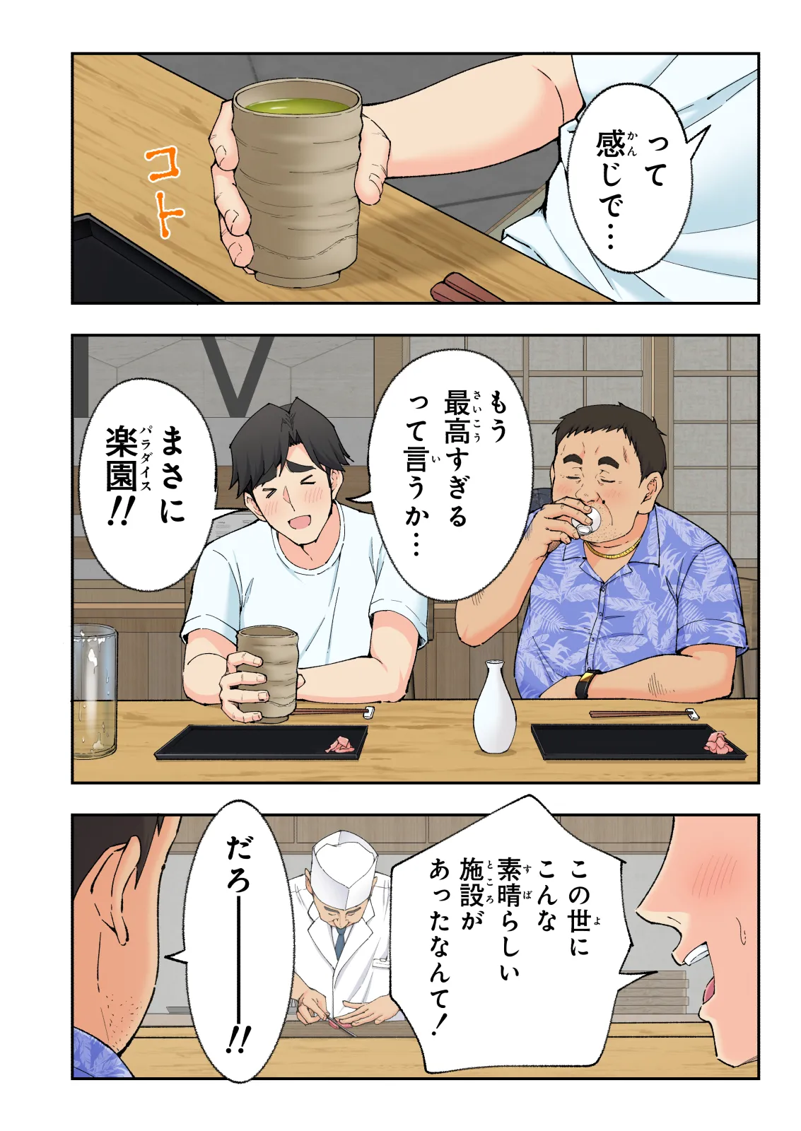 Spa Kaikara 3 page 289 original parody - nakadashi full color hentai manga - read online free