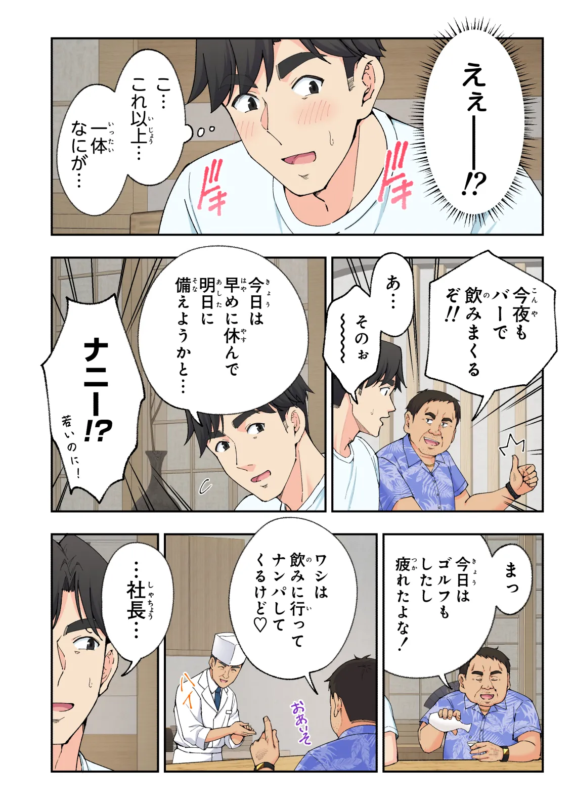 Spa Kaikara 3 - Page 291