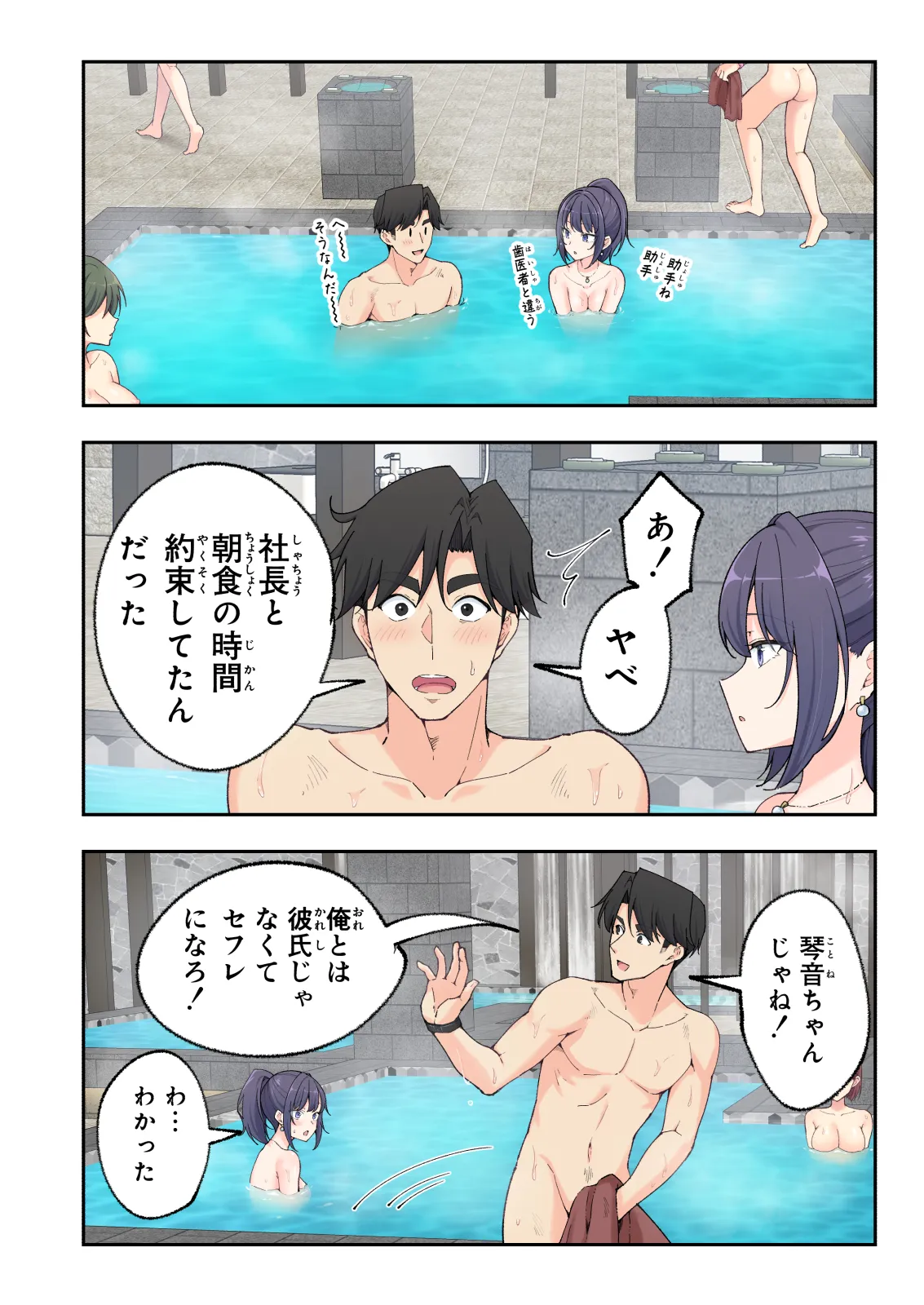 Spa Kaikara 3 - Page 55
