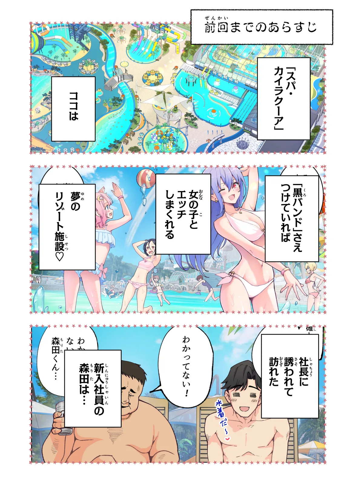 Spa Kaikara 3 - Page 7
