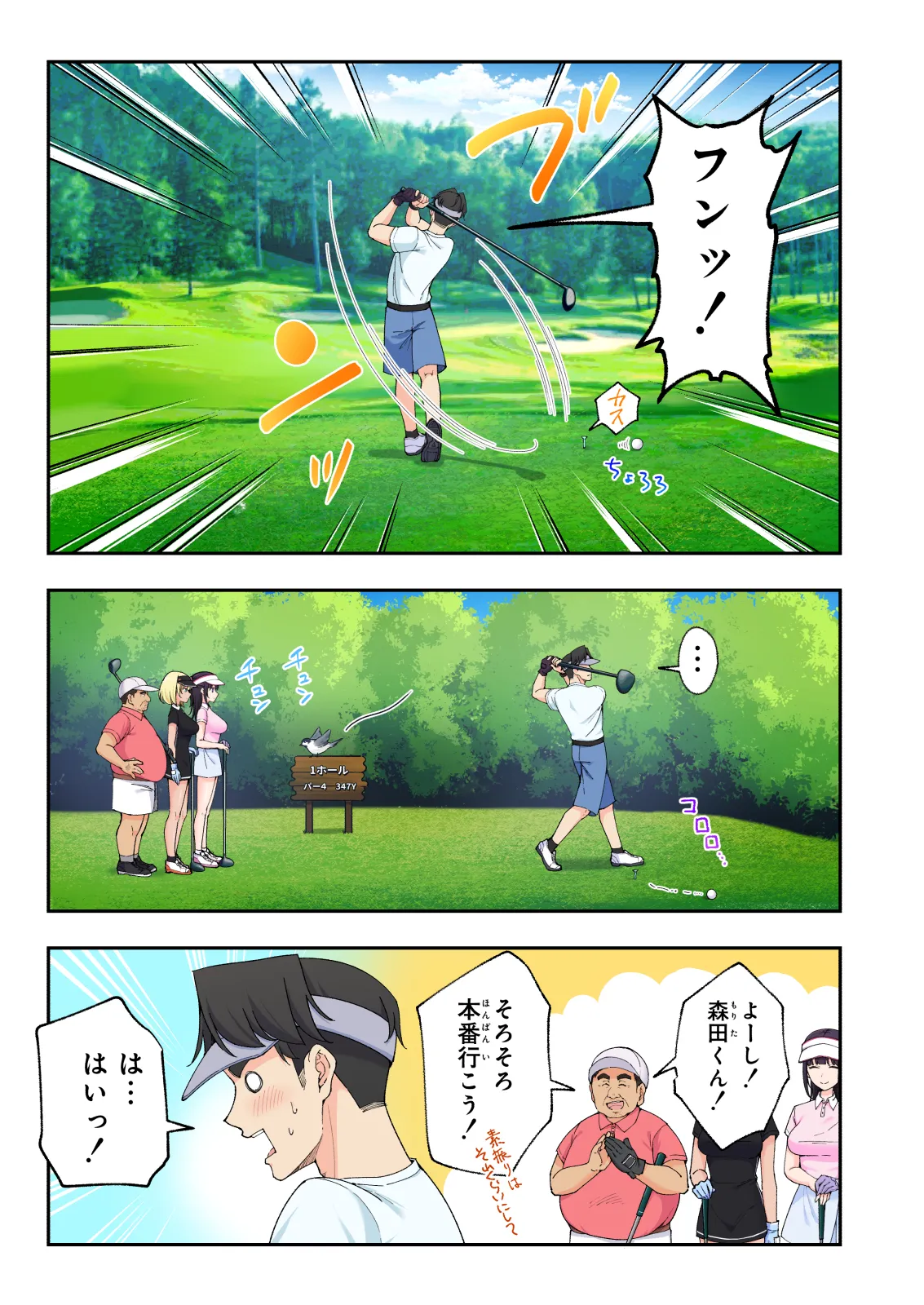 Spa Kaikara 3 - Page 74