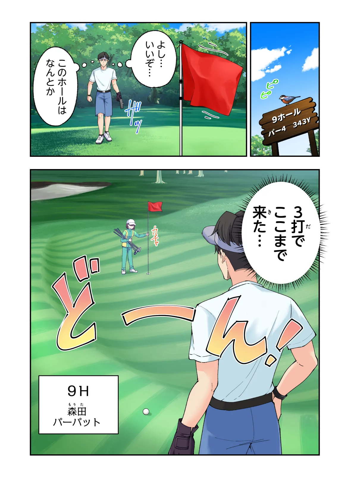 Spa Kaikara 3 - Page 81