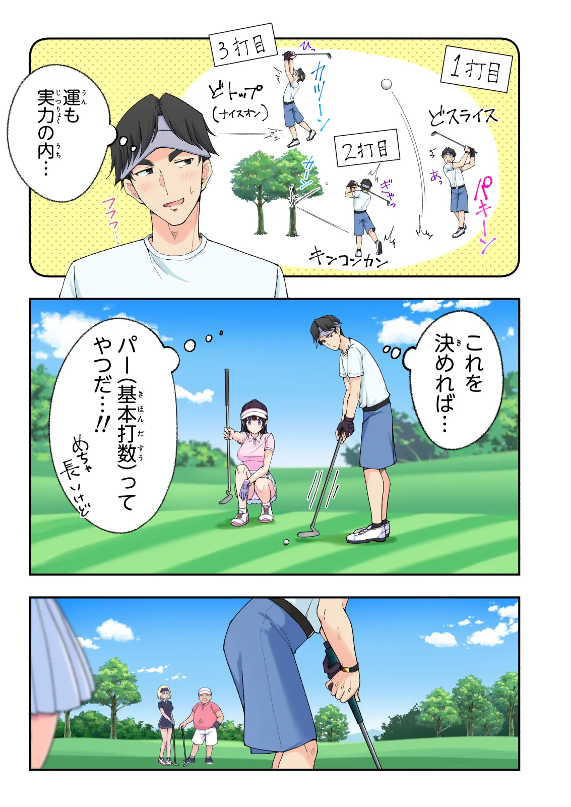 Spa Kaikara 3 - Page 82