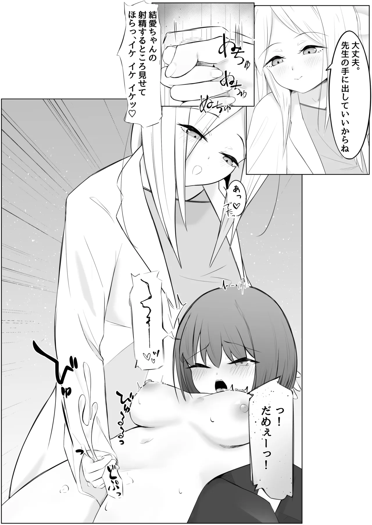 Futanari Shoujo to Seishori Onee-san - Page 12