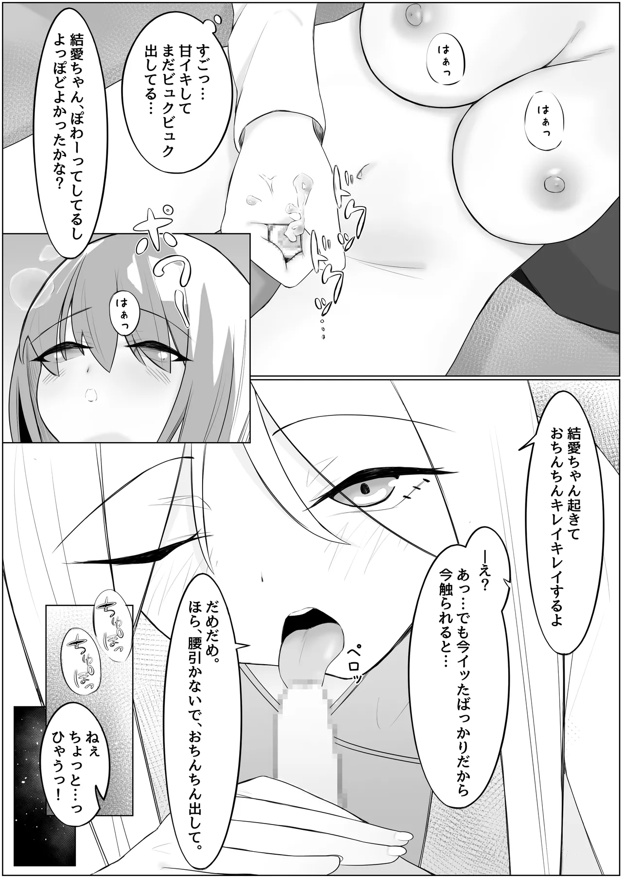 Futanari Shoujo to Seishori Onee-san - Page 13