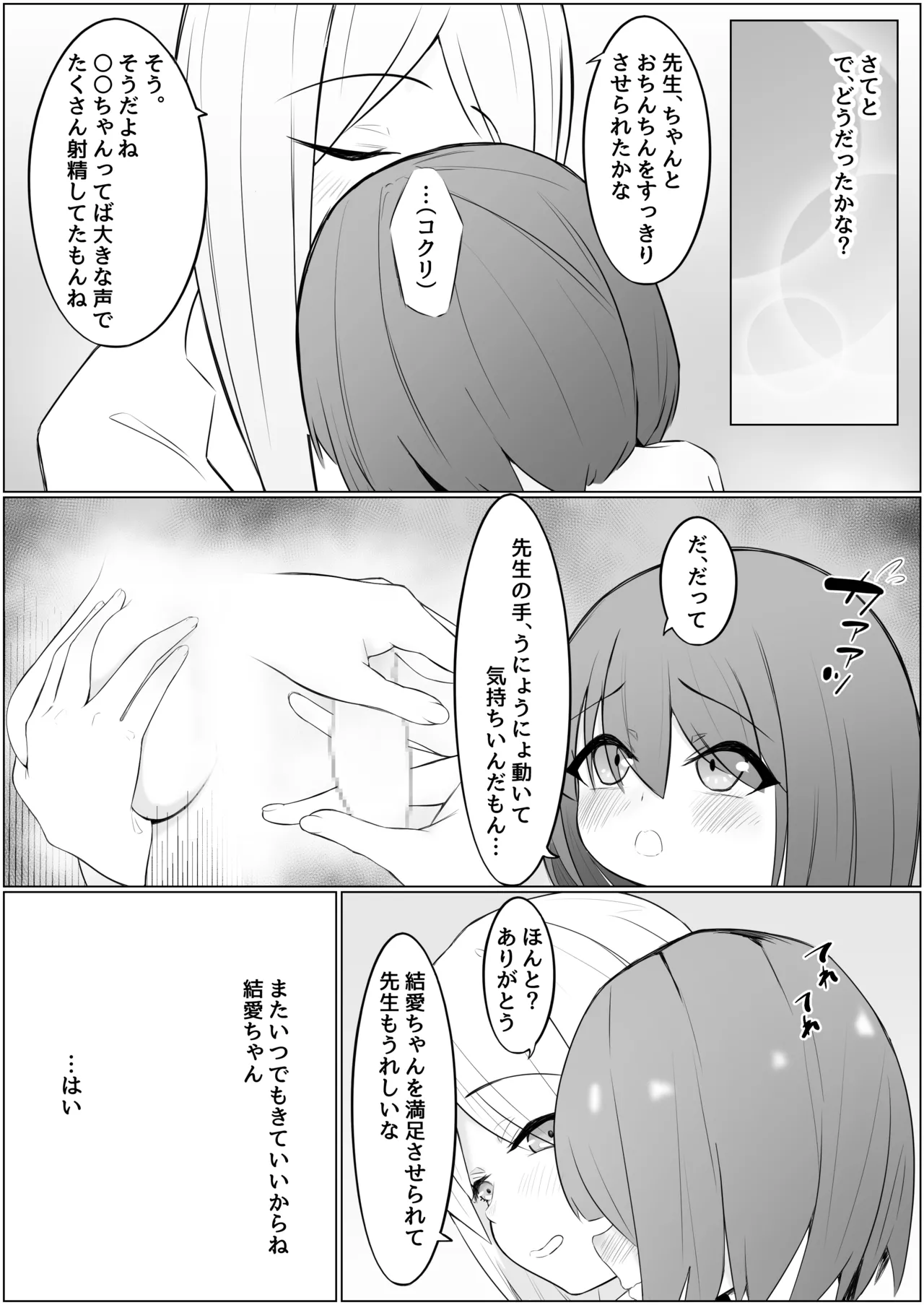 Futanari Shoujo to Seishori Onee-san - Page 14