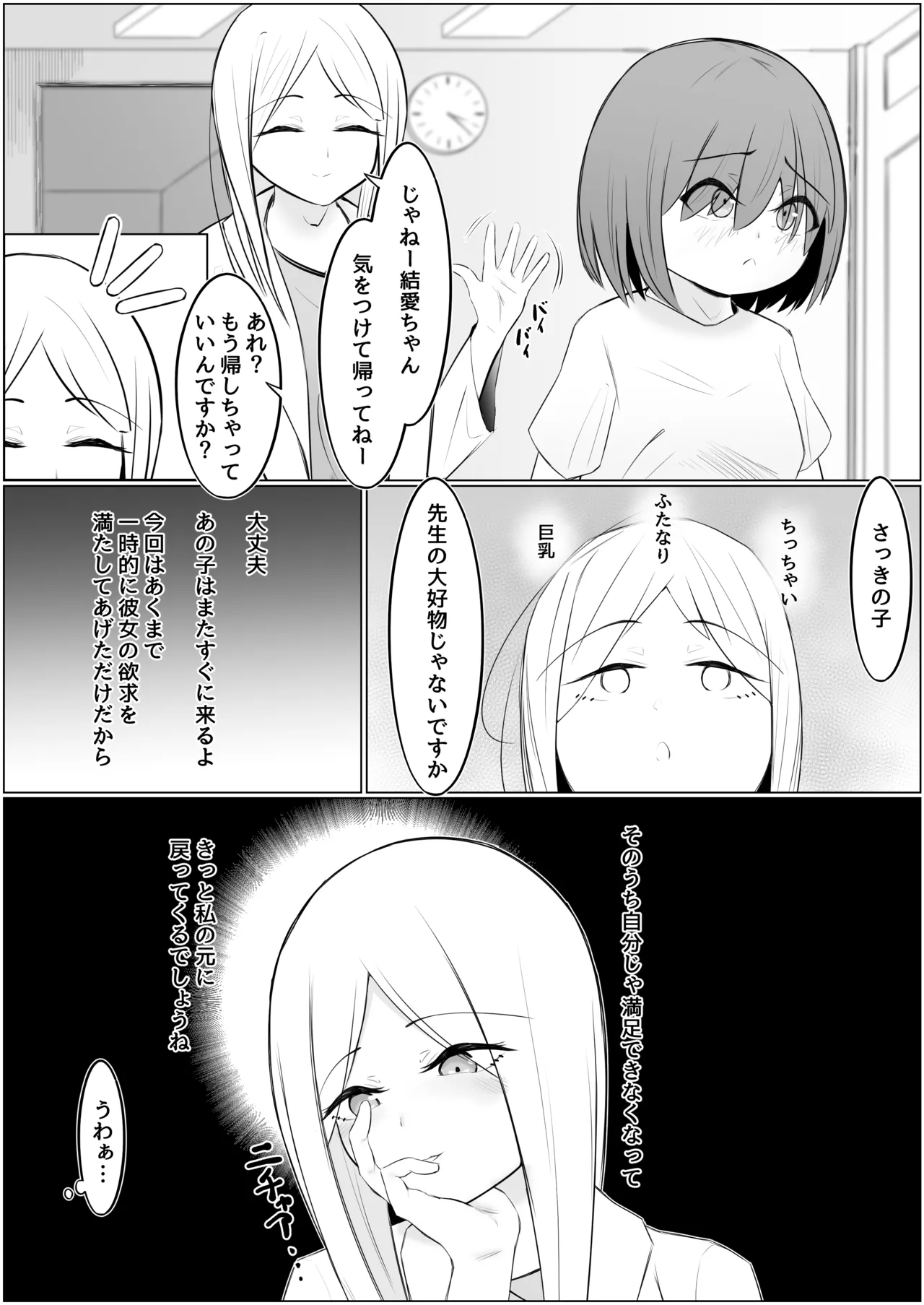 Futanari Shoujo to Seishori Onee-san - Page 15