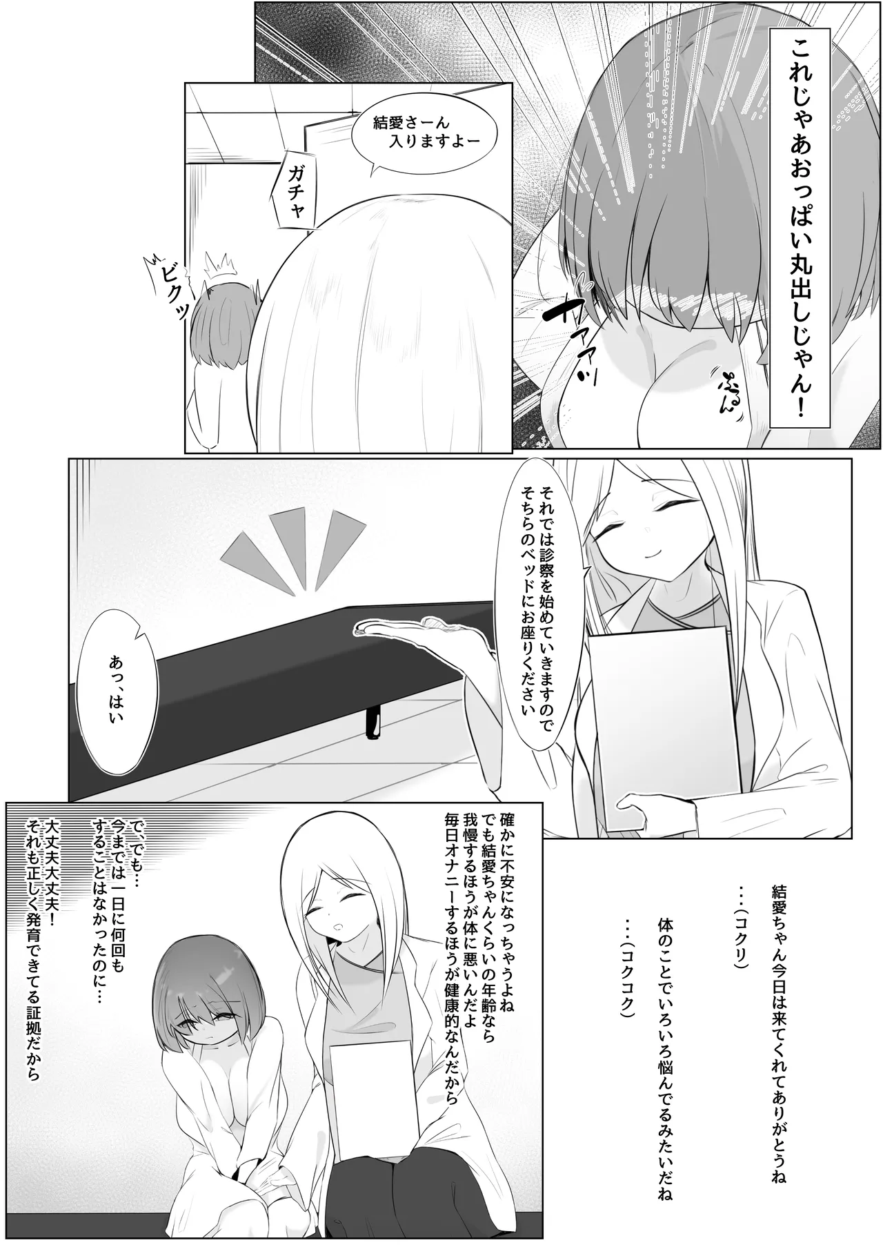 Futanari Shoujo to Seishori Onee-san - Page 6