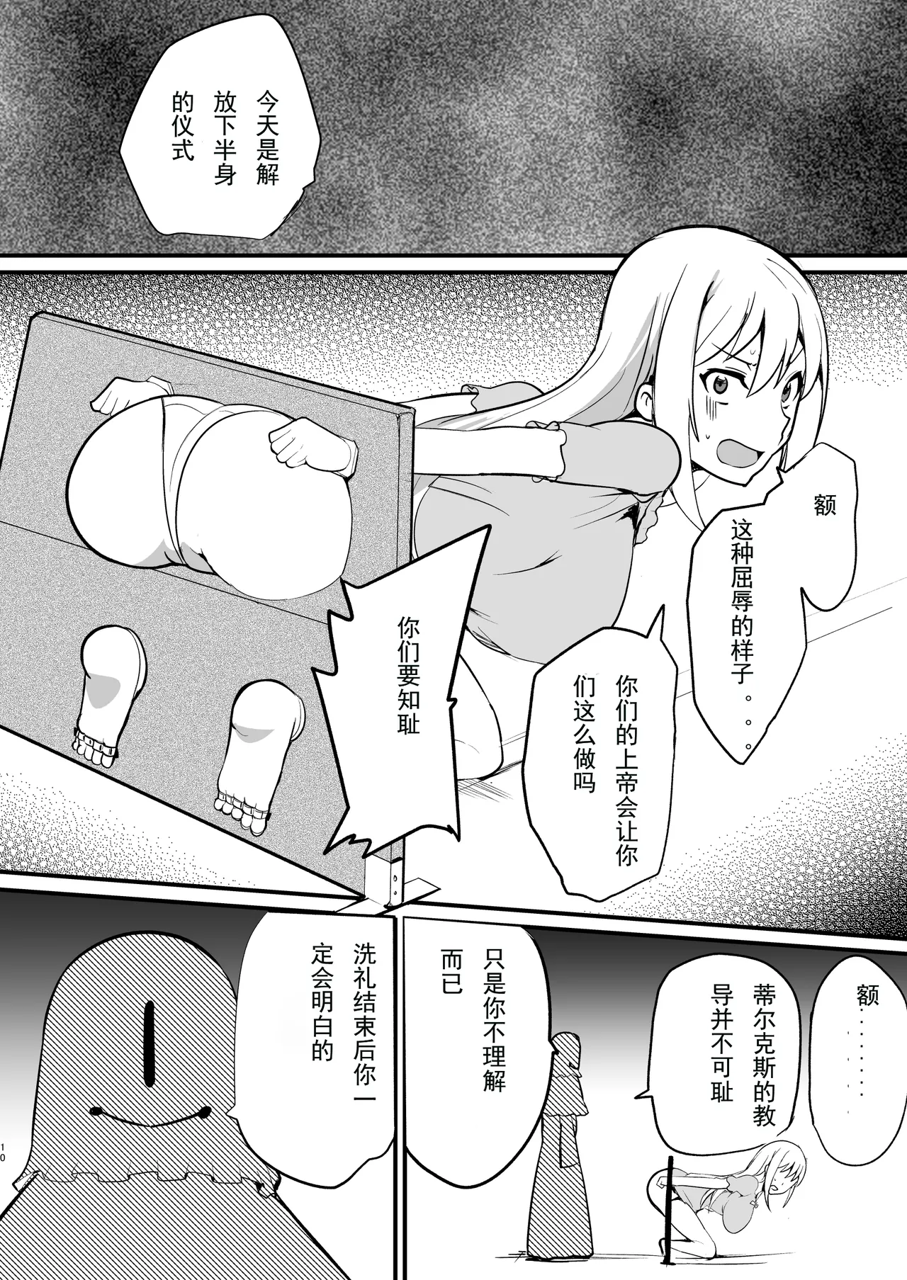 Do-M Crusader Tettei Kusuguri Jigoku page 11 featuring darkness kono subarashii sekai ni syukufuku o parody - bondage tickling hentai manga - read online free