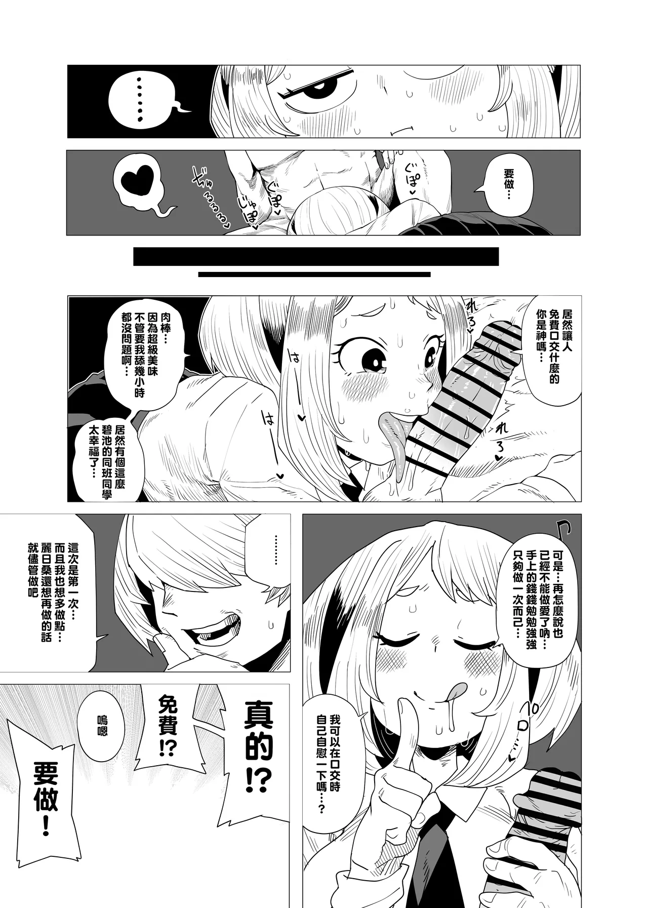 Teisou Gyakuten no Hero Academia 1-29 page 14 featuring tooru hagakure my hero academia parody - sole male nakadashi hentai manga - read online free
