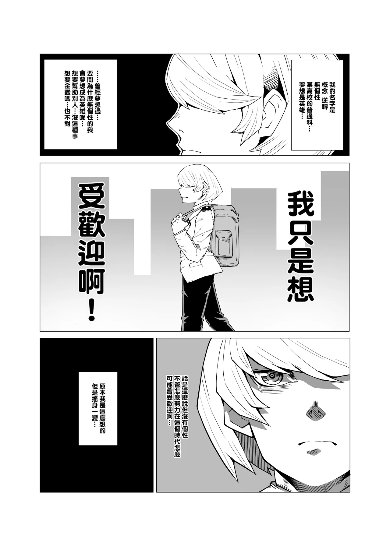 Teisou Gyakuten no Hero Academia 1-29 - Page 2