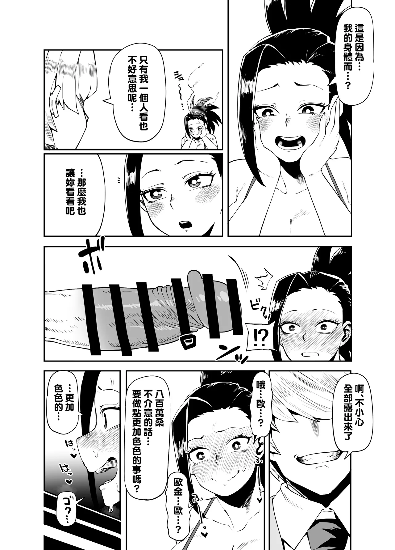 Teisou Gyakuten no Hero Academia 1-29 - Page 21