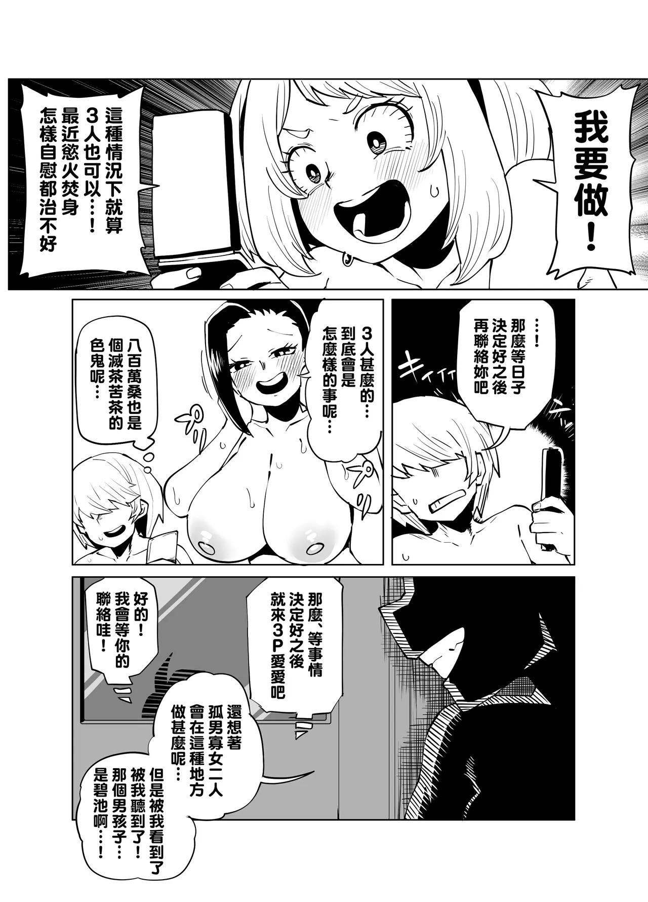 Teisou Gyakuten no Hero Academia 1-29 page 30 featuring mina ashido my hero academia parody - milf unusual teeth hentai manga - read online free