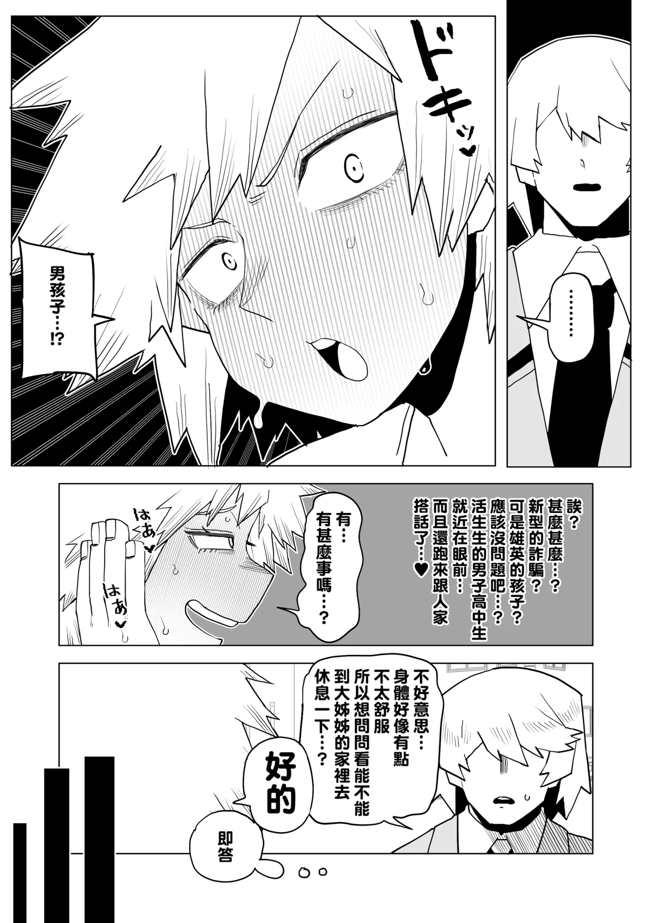Teisou Gyakuten no Hero Academia 1-29 page 321 featuring tooru hagakure my hero academia parody - sole male nakadashi hentai manga - read online free