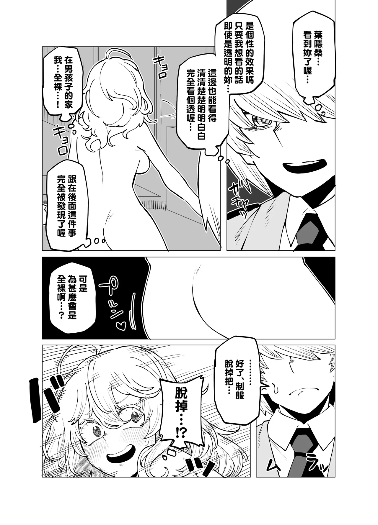 Teisou Gyakuten no Hero Academia 1-29 page 33 featuring tooru hagakure my hero academia parody - sole male nakadashi hentai manga - read online free