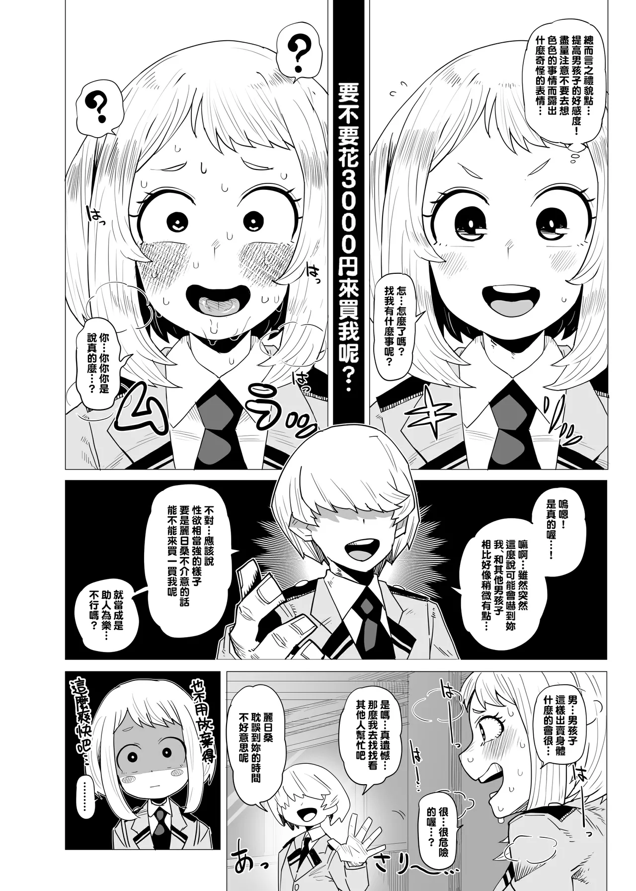 Teisou Gyakuten no Hero Academia 1-29 - Page 5