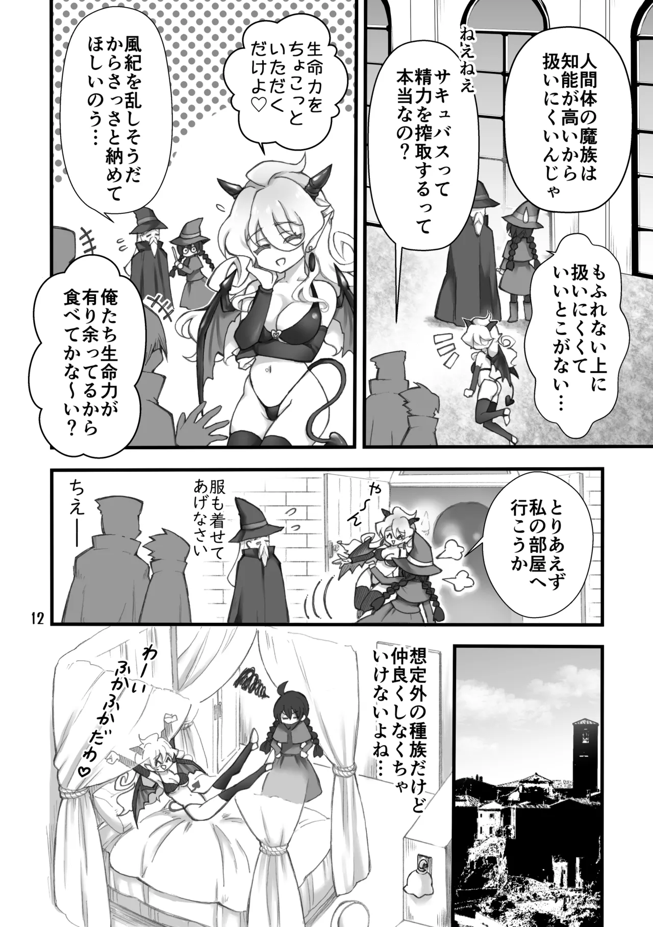 Shoukanma wa Futanari Succubus deshita. I page 10 original parody - mosaic censorship pantyhose hentai manga - read online free