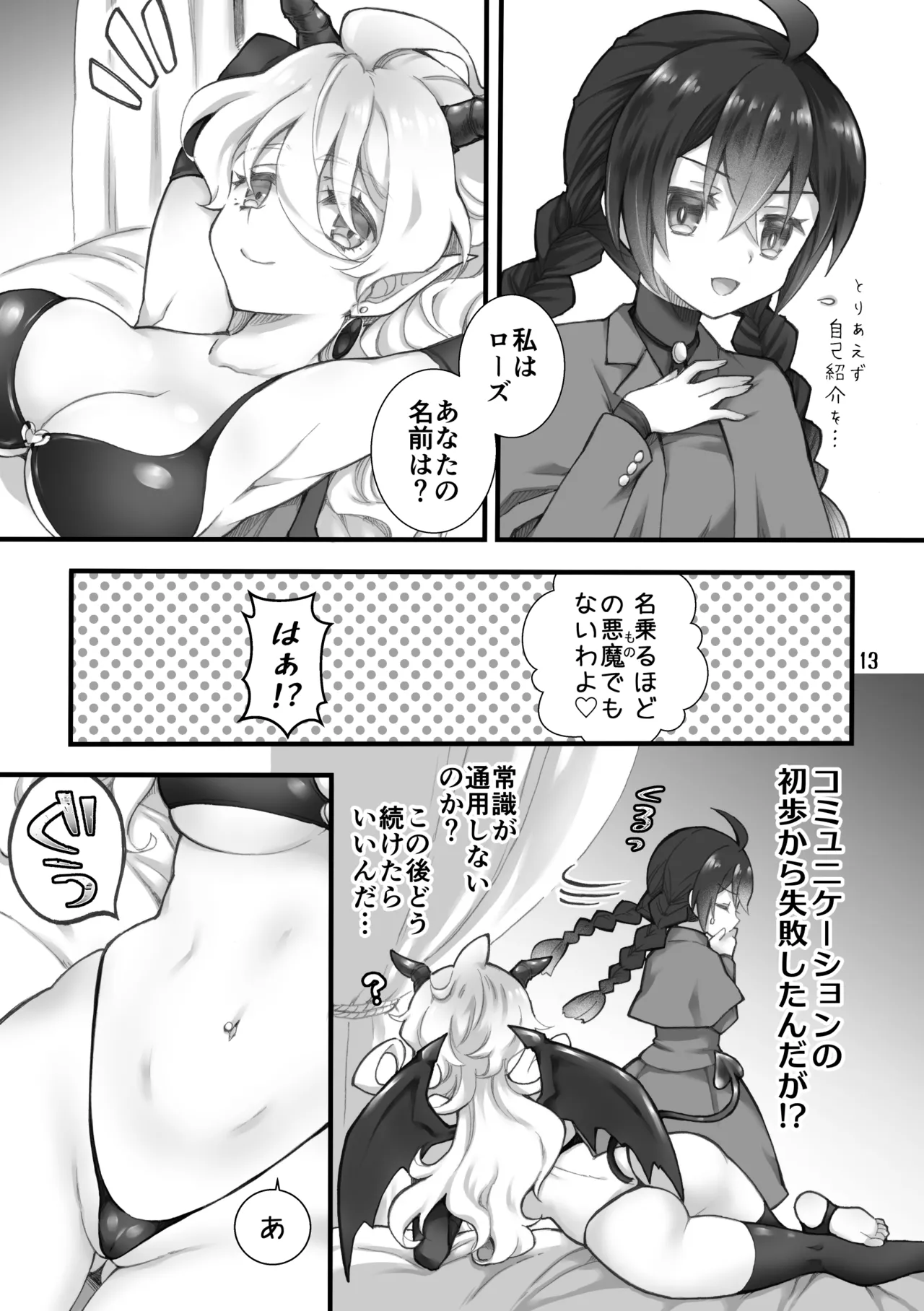 Shoukanma wa Futanari Succubus deshita. I - Page 11