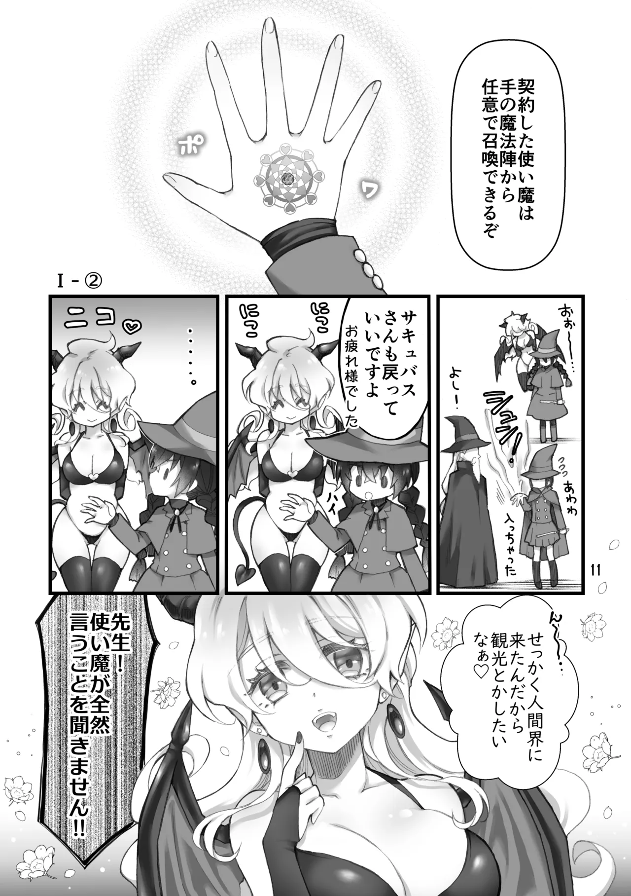 Shoukanma wa Futanari Succubus deshita. I page 9 original parody - mosaic censorship pantyhose hentai manga - read online free