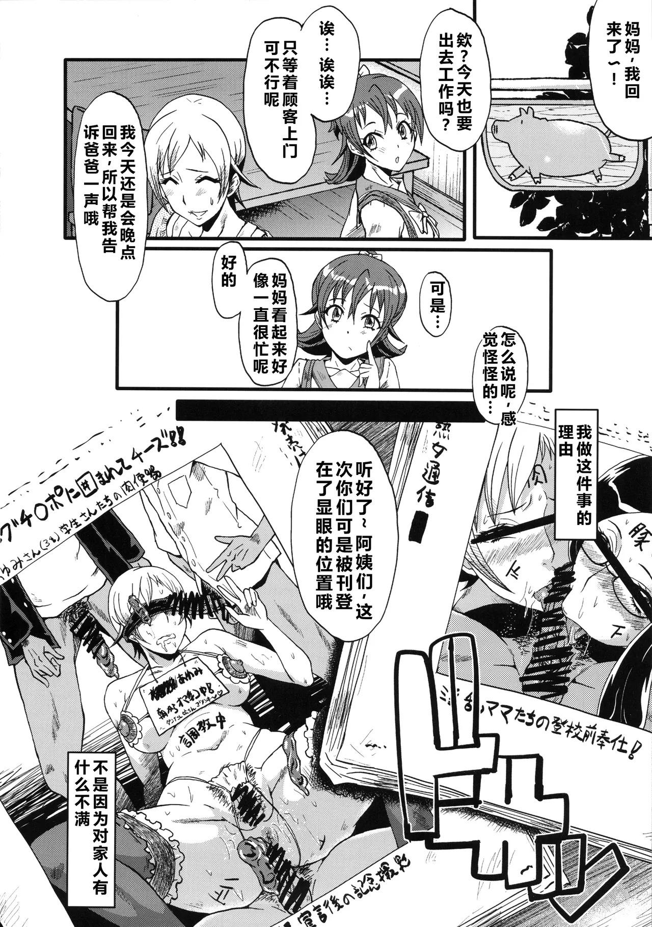 Urabambi Vol. 48 Ochi Mama page 13 dokidoki precure parody - rough translation big breasts hentai manga - read online free