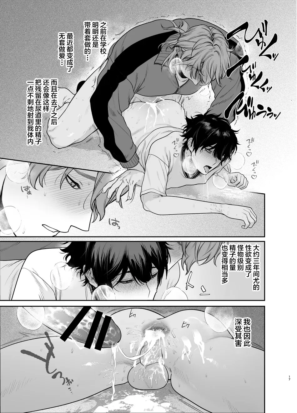 Sotsugyou to Yaribeya - Page 17