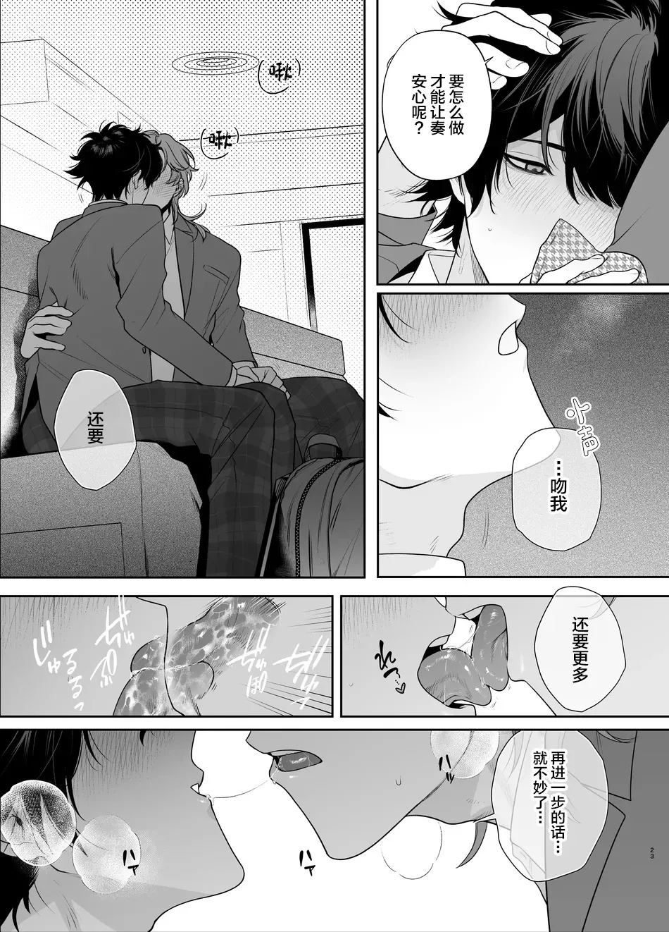 Sotsugyou to Yaribeya page 23 original parody - extraneous ads yaoi hentai manga - read online free
