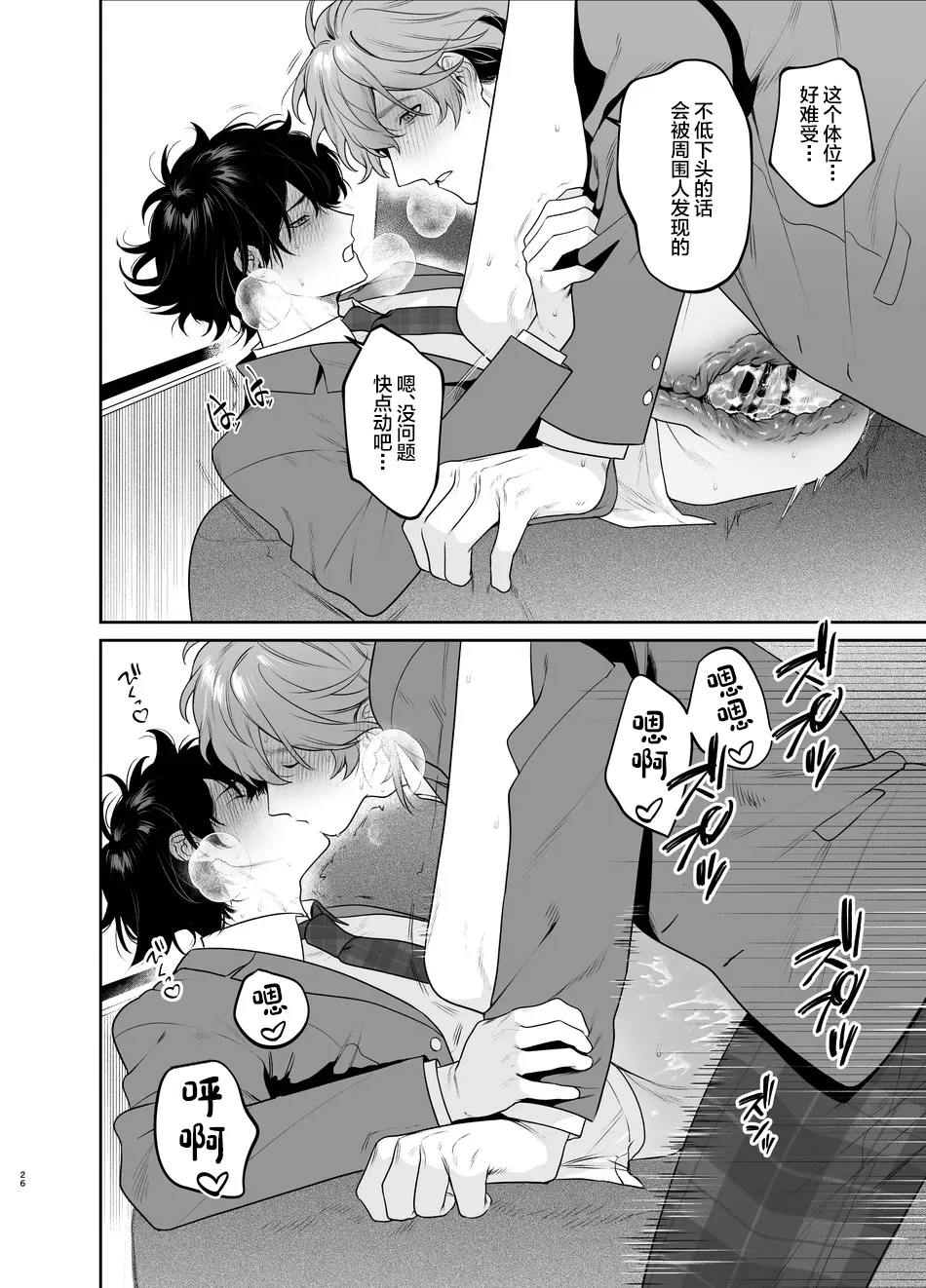 Sotsugyou to Yaribeya page 26 original parody - males only yaoi hentai manga - read online free