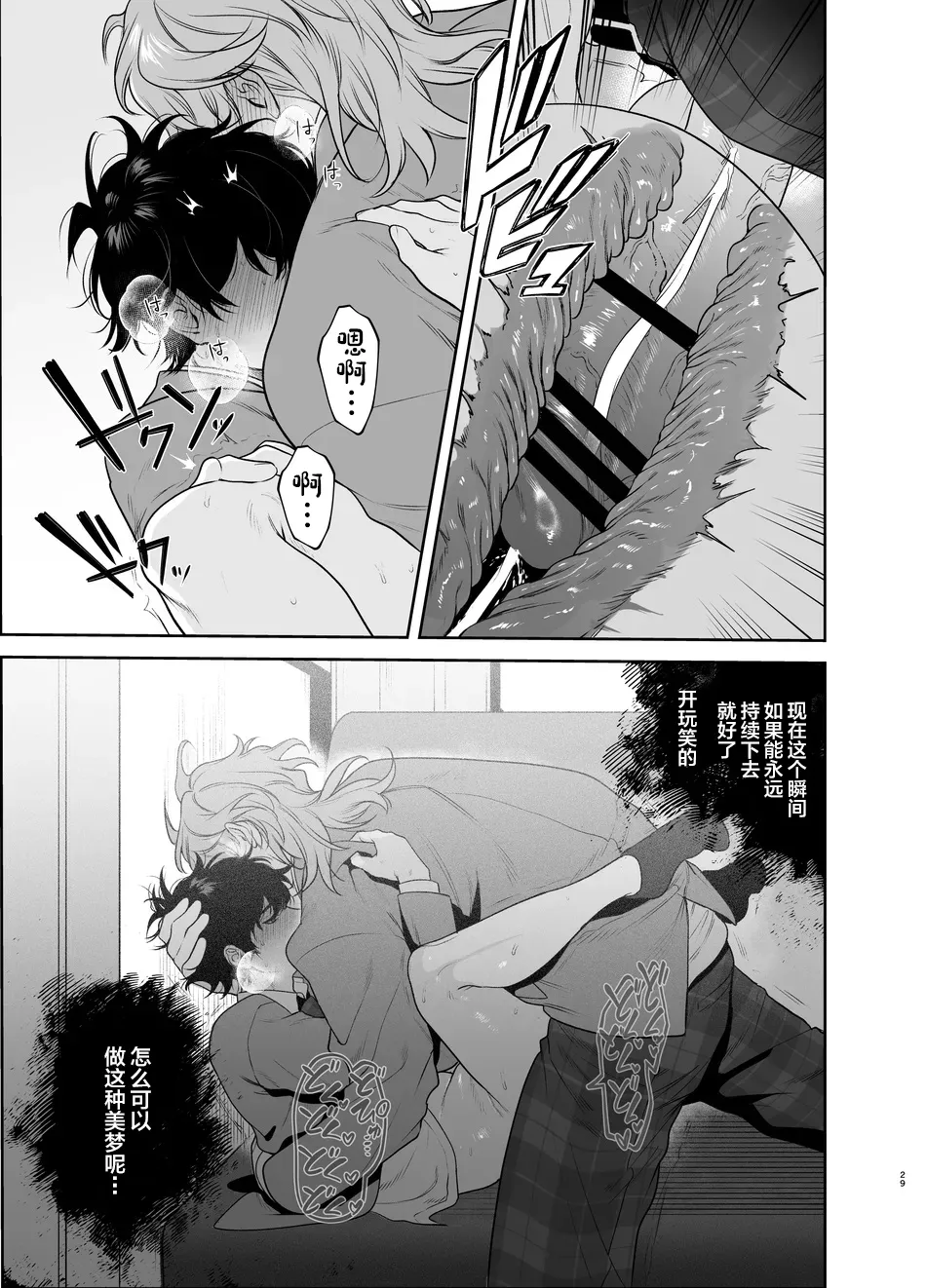 Sotsugyou to Yaribeya page 29 original parody - extraneous ads yaoi hentai manga - read online free