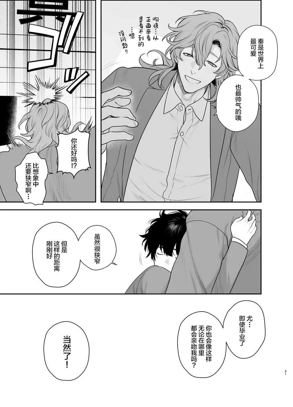 Sotsugyou to Yaribeya page 31 original parody - males only yaoi hentai manga - read online free