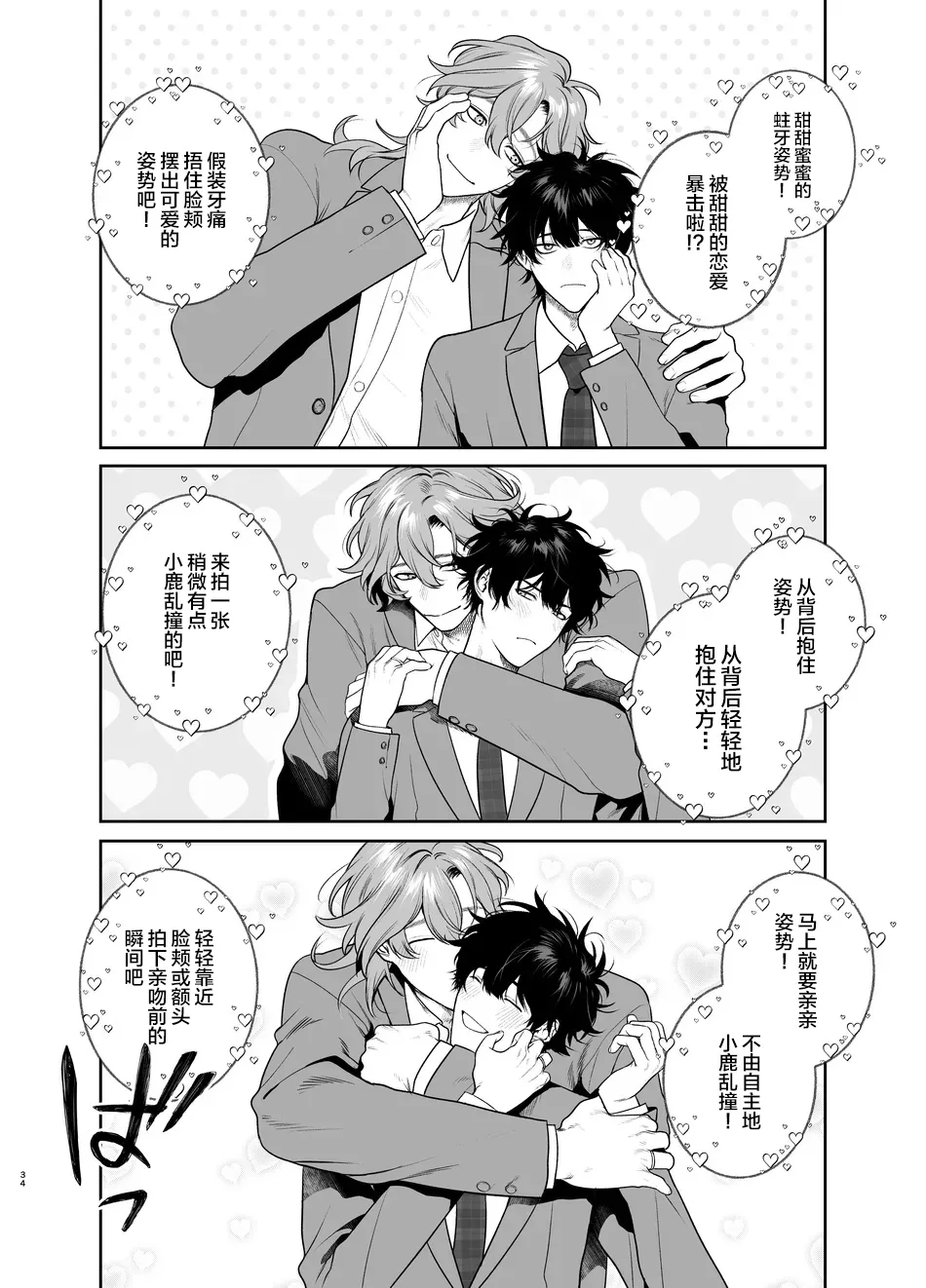 Sotsugyou to Yaribeya - Page 34
